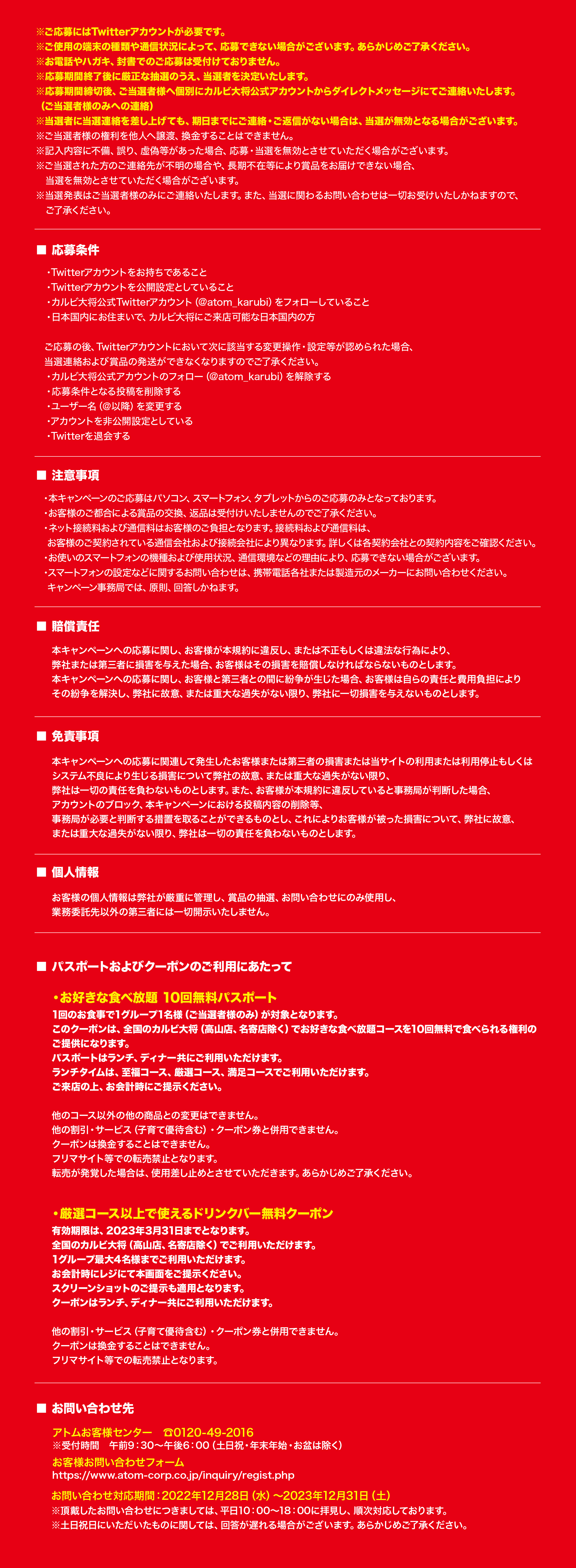 キャンペーン規約