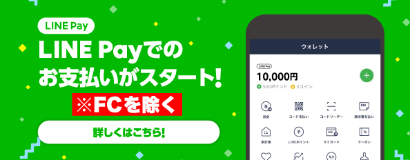 ＬＩＮＥＰＡＹ
