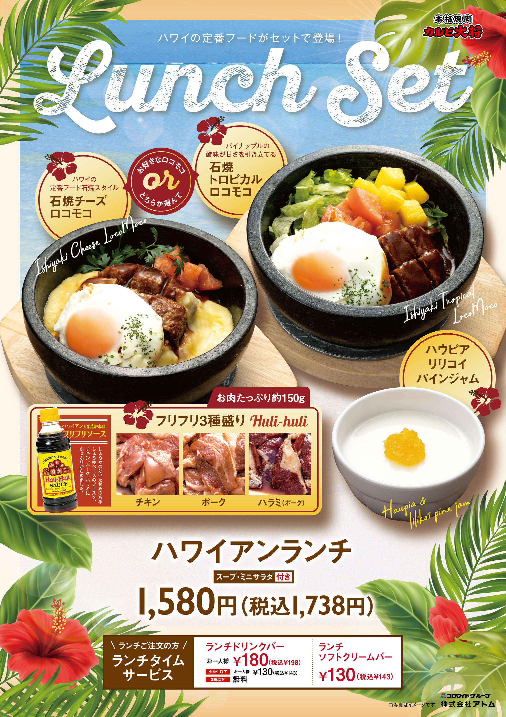 ランチメニュー 本格焼肉 カルビ大将 ランチメニュー 本格焼肉 カルビ大将