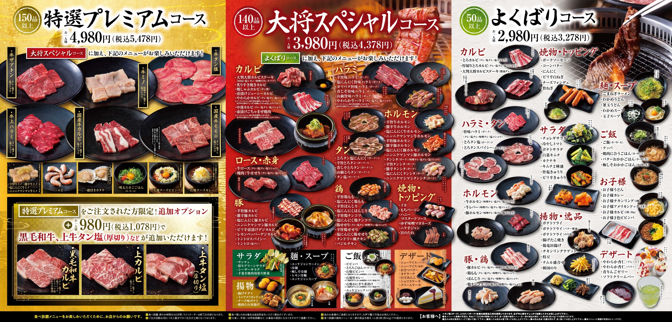 カルビ大将　食べ放題コース　４回分　無料カード 食べ放題コース一覧｜本格焼肉 カルビ大将
