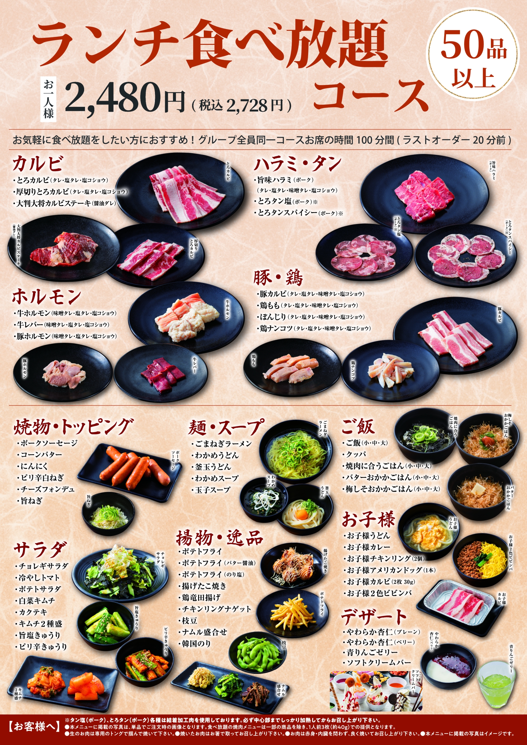 食べ放題】ランチ食べ放題コース｜本格焼肉 カルビ大将