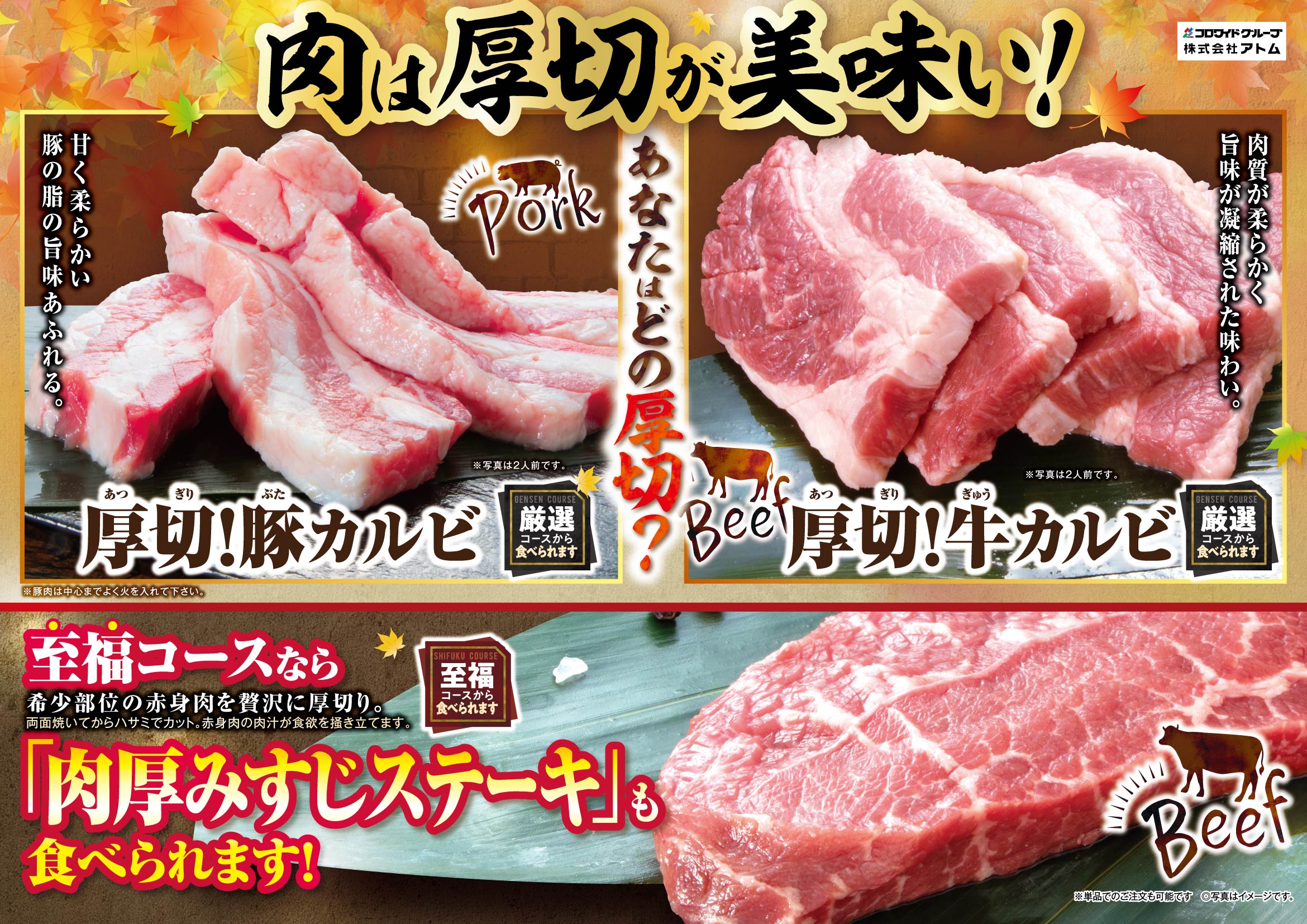 厚切肉フェア実施中 本格焼肉 カルビ大将