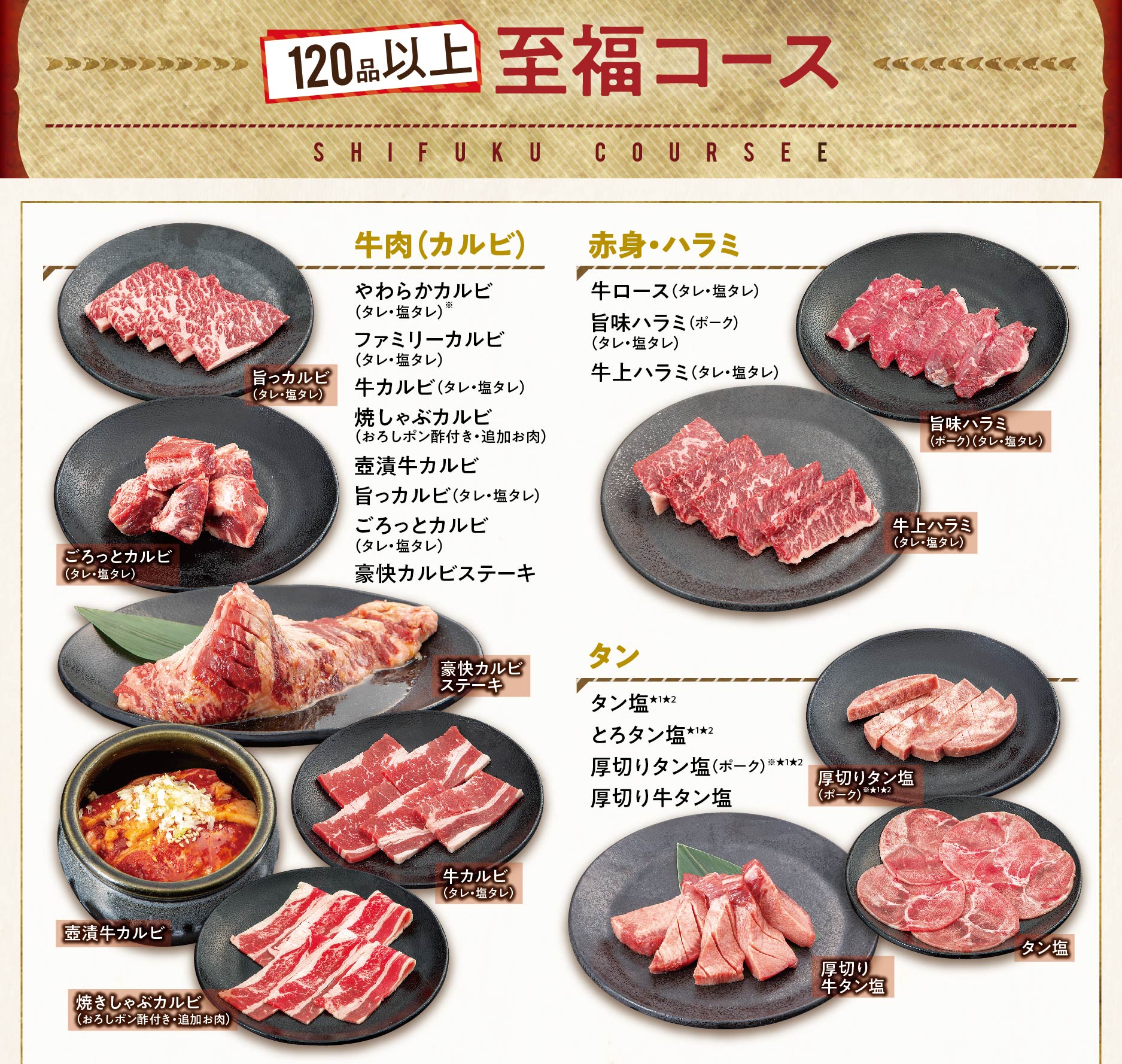 食べ放題 至福コース 本格焼肉 カルビ大将