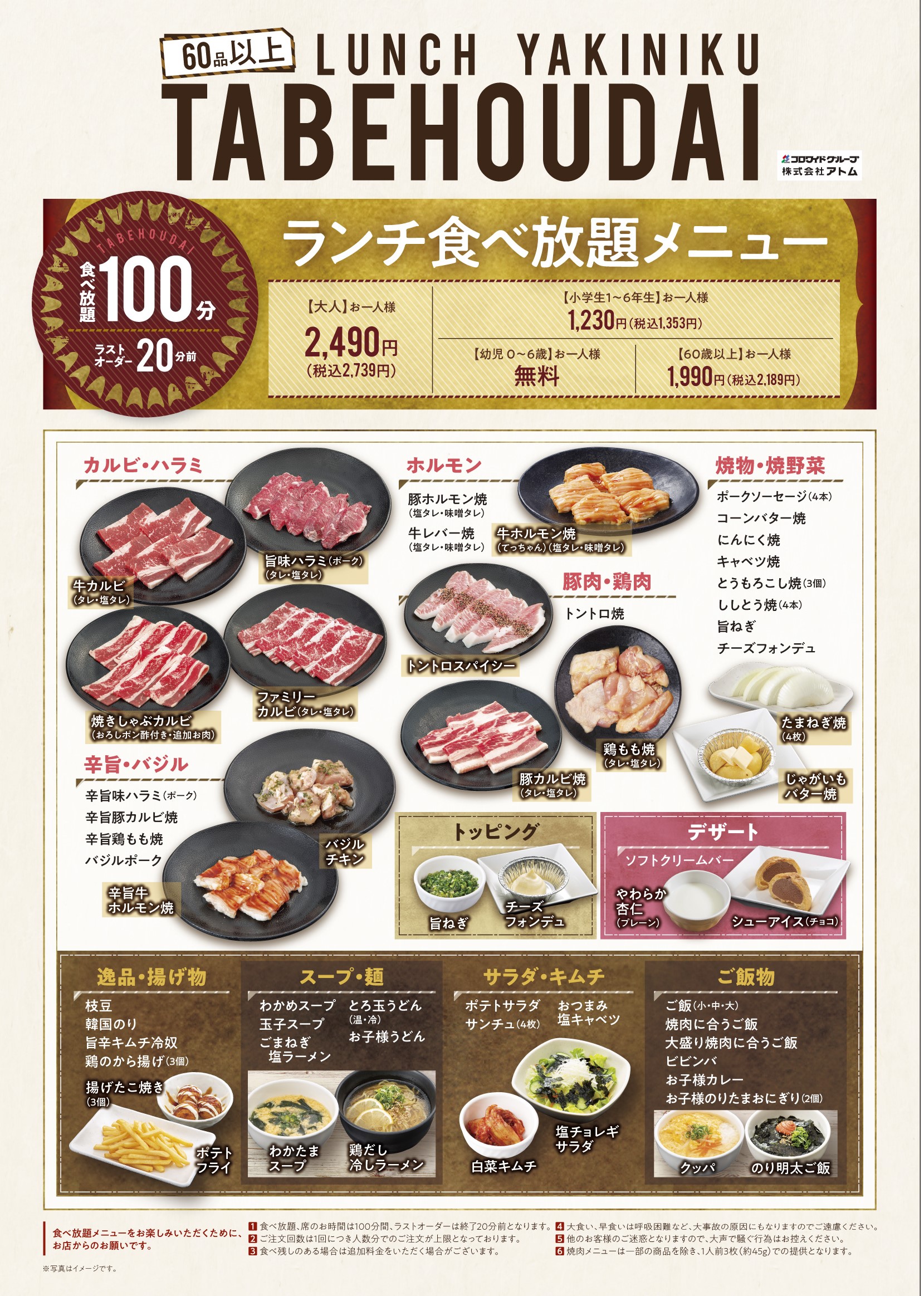 ランチメニュー 本格焼肉 カルビ大将