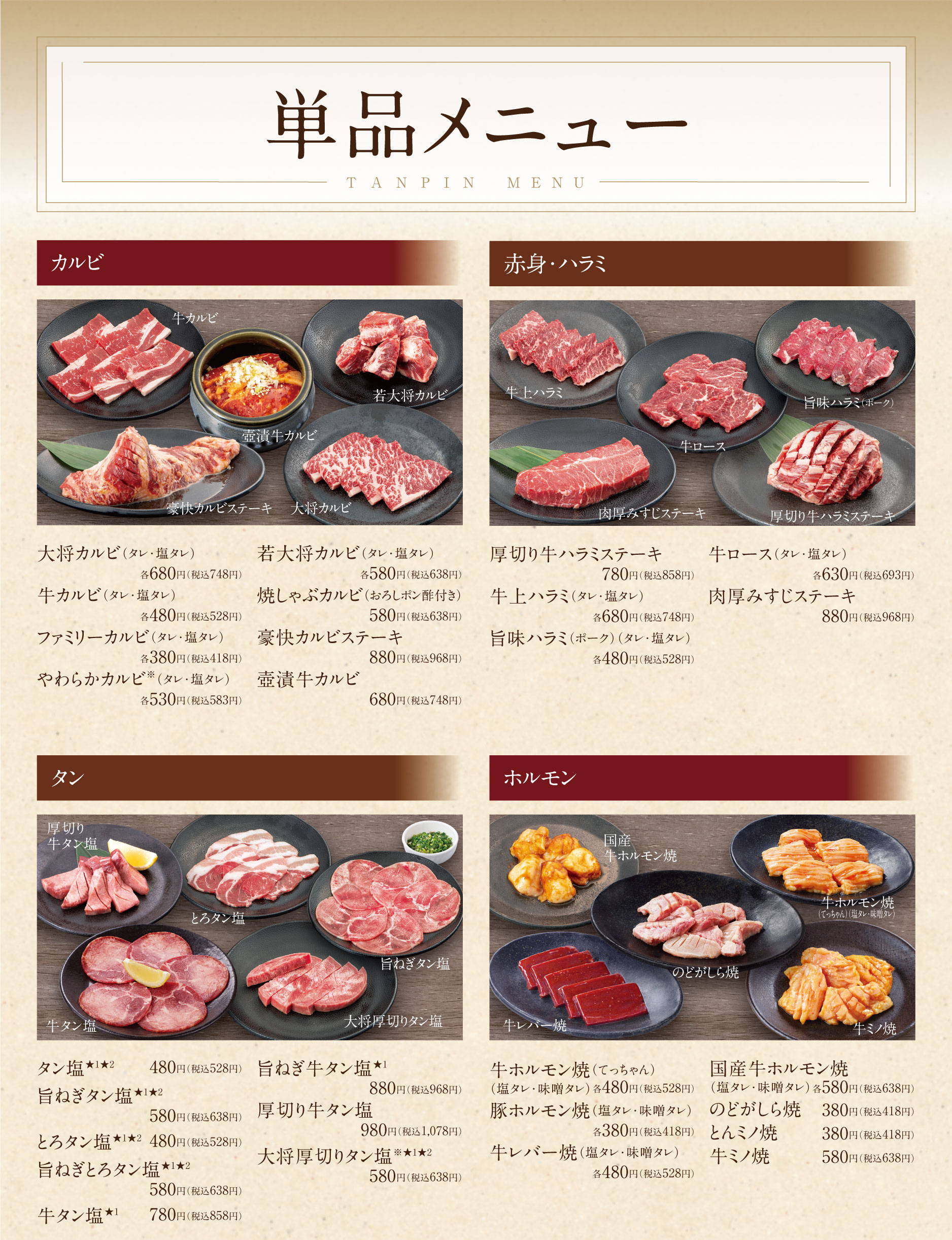 単品メニュー 本格焼肉 カルビ大将