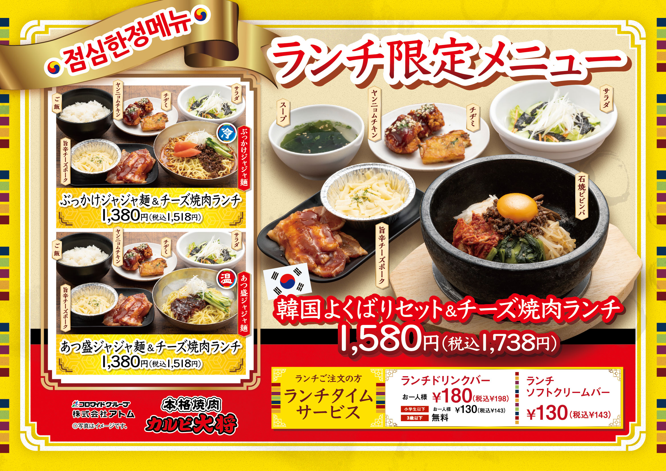 ランチメニュー 本格焼肉 カルビ大将 ランチメニュー 本格焼肉 カルビ大将