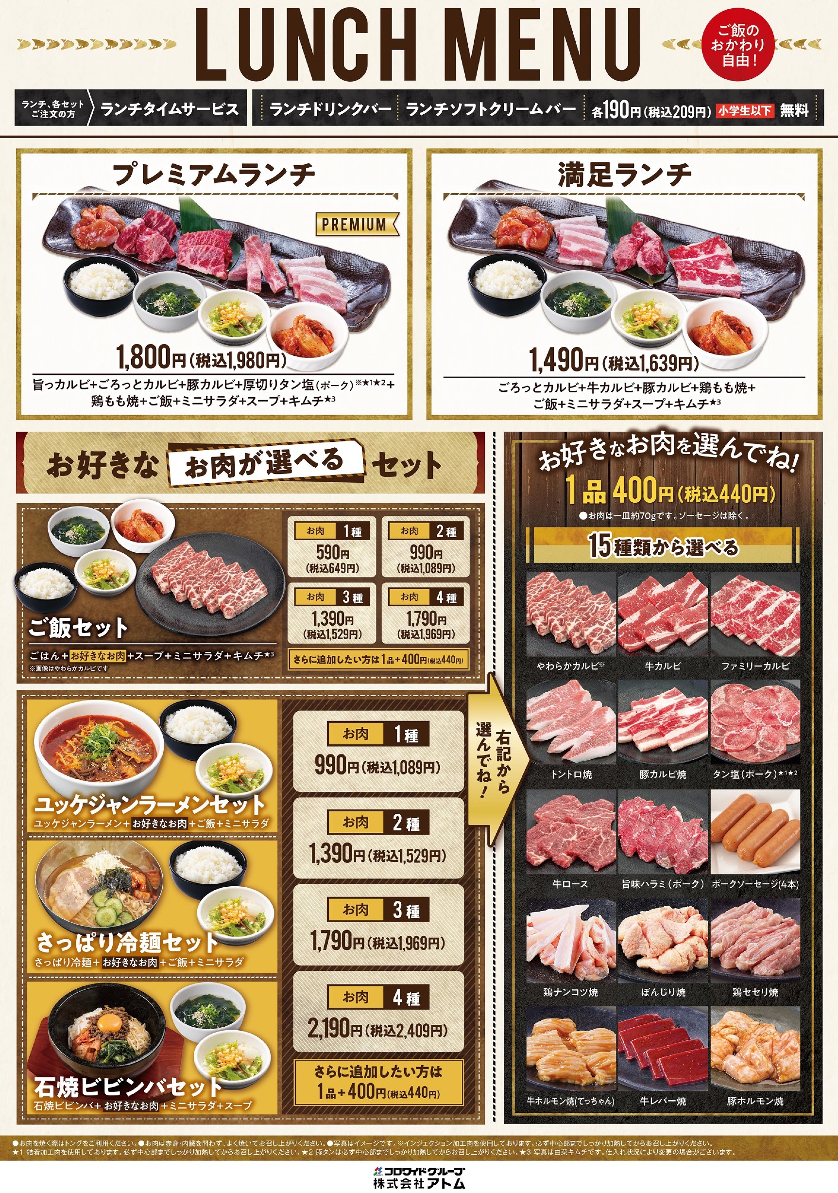 カルビ大将 食べ放題コース10回分 無料カード