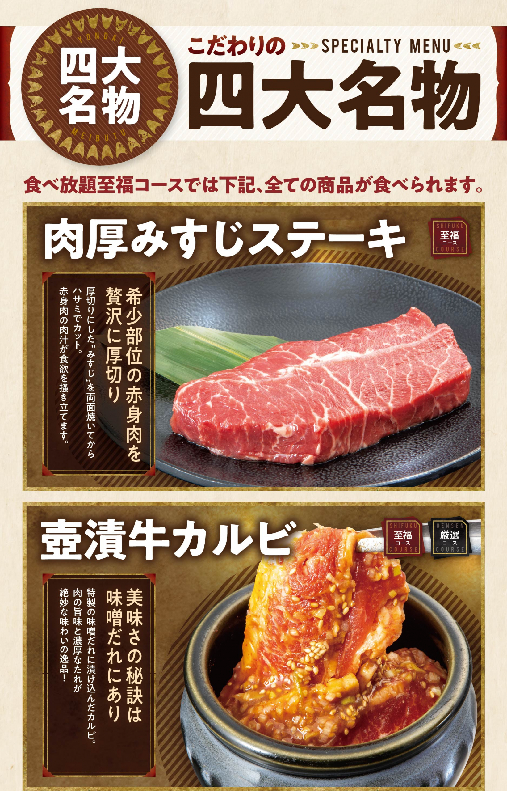 こだわりの四大名物 本格焼肉 カルビ大将