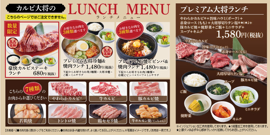 ランチメニュー 本格焼肉 カルビ大将