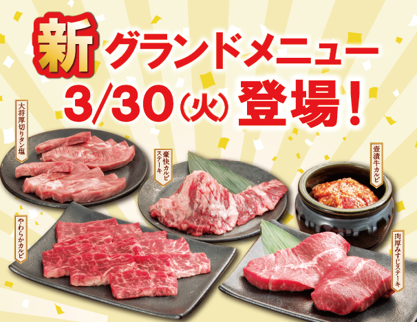 本格焼肉 カルビ大将