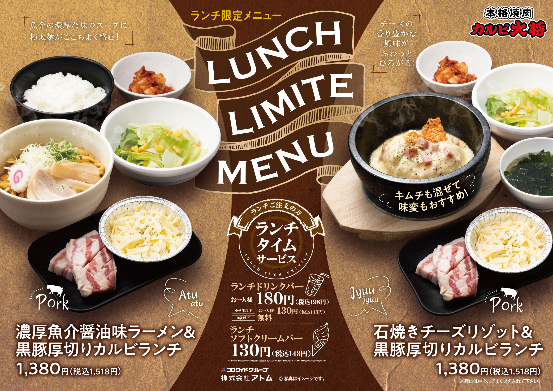 ランチメニュー 本格焼肉 カルビ大将