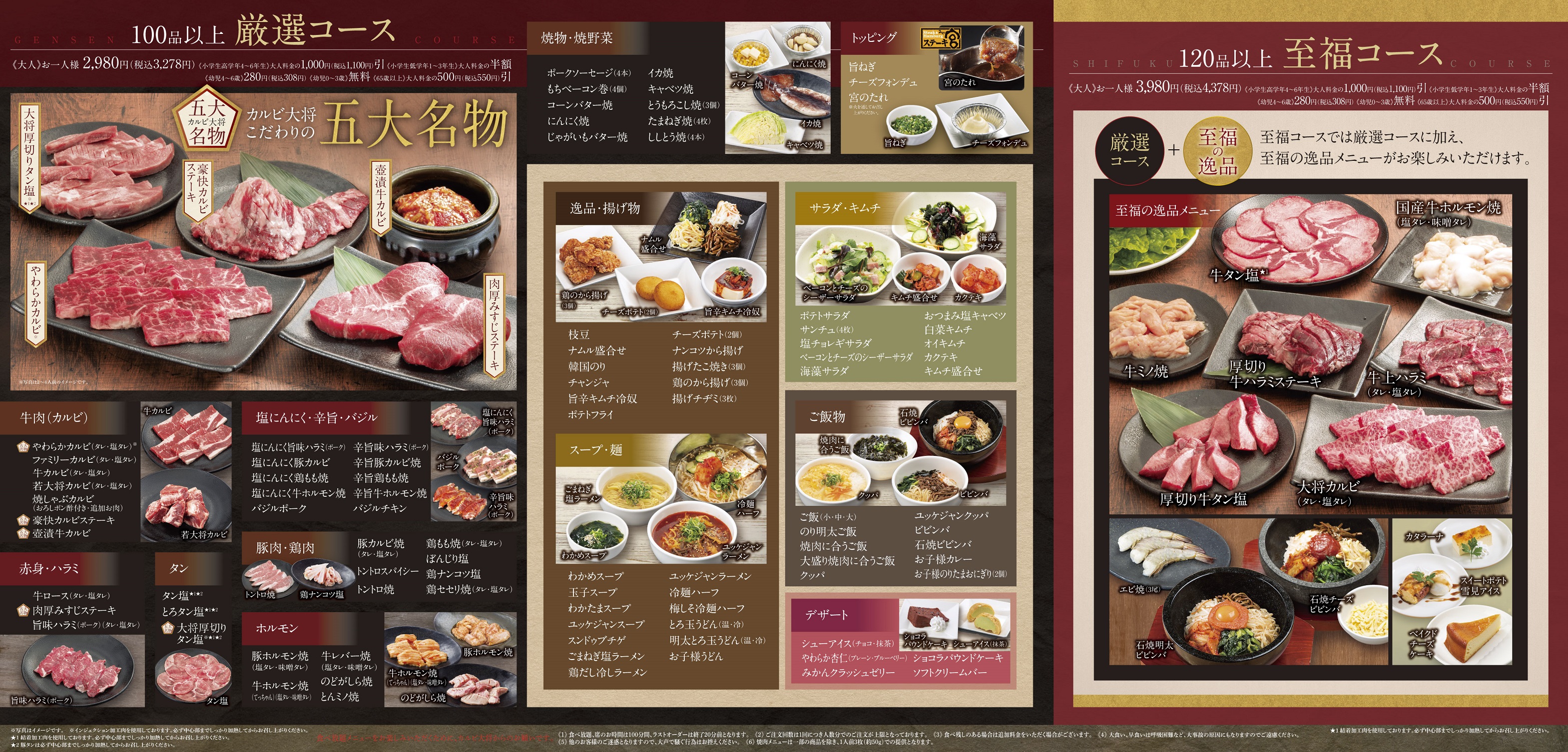 3店舗先行でグランドメニューが 本格焼肉 カルビ大将